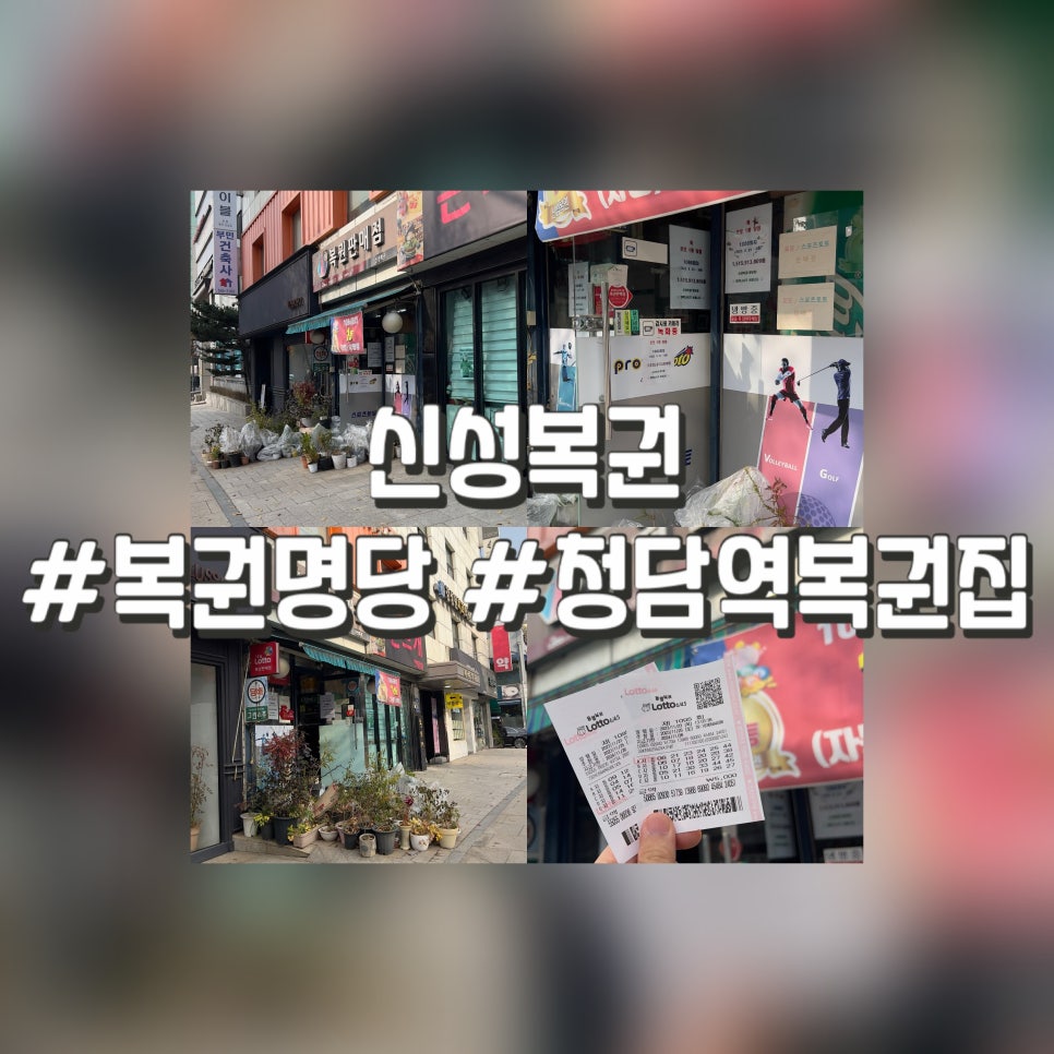 신성복권 이미지