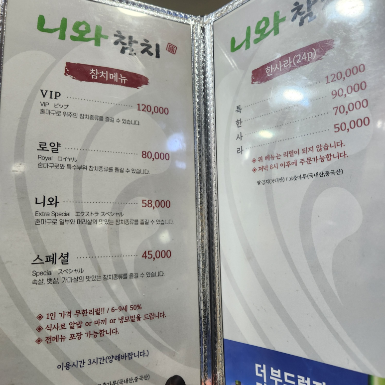 니와참치 이미지