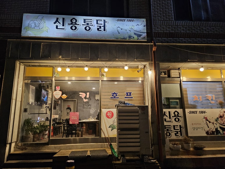 신용통닭 이미지