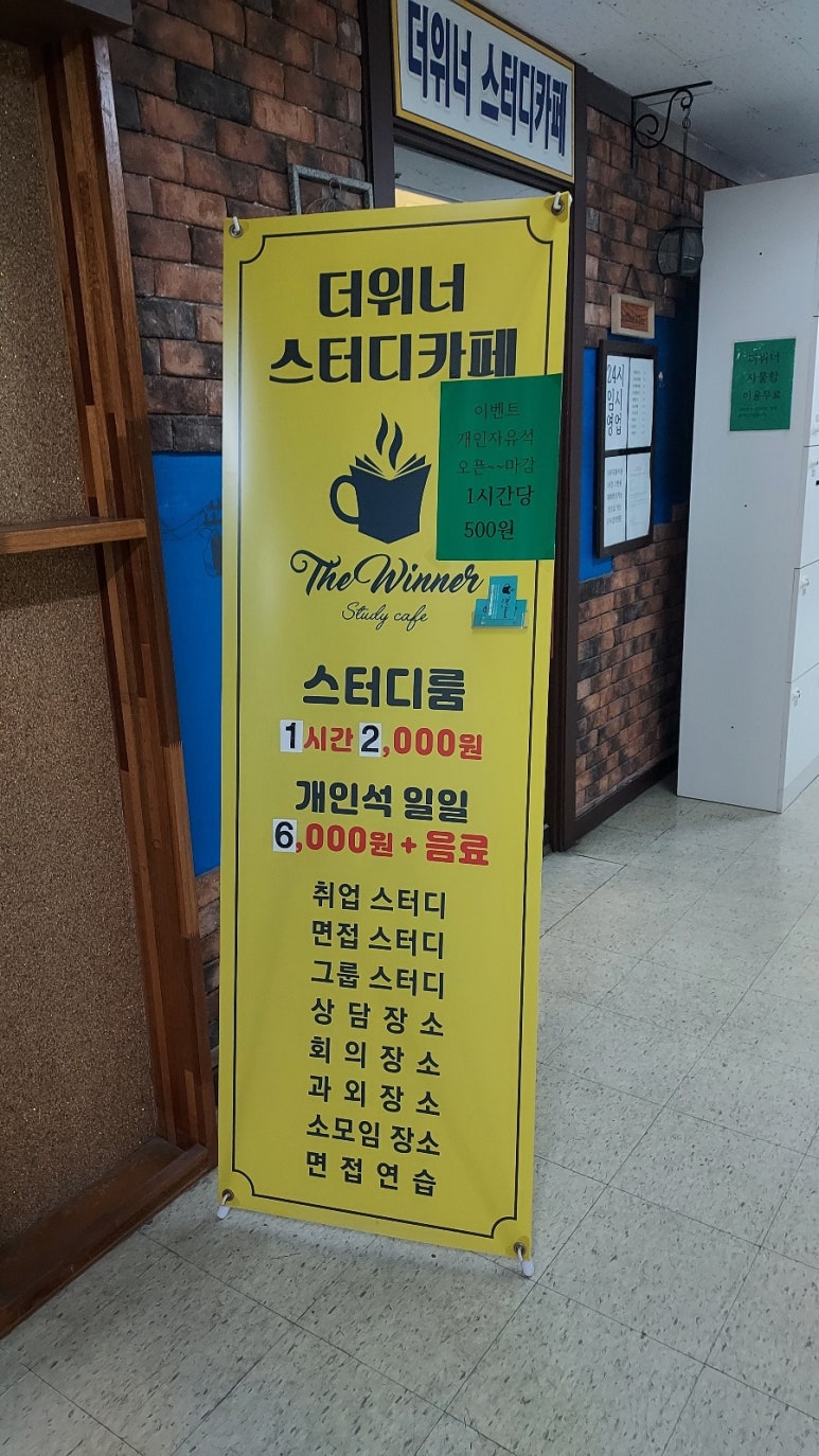위너스터디카페 이미지