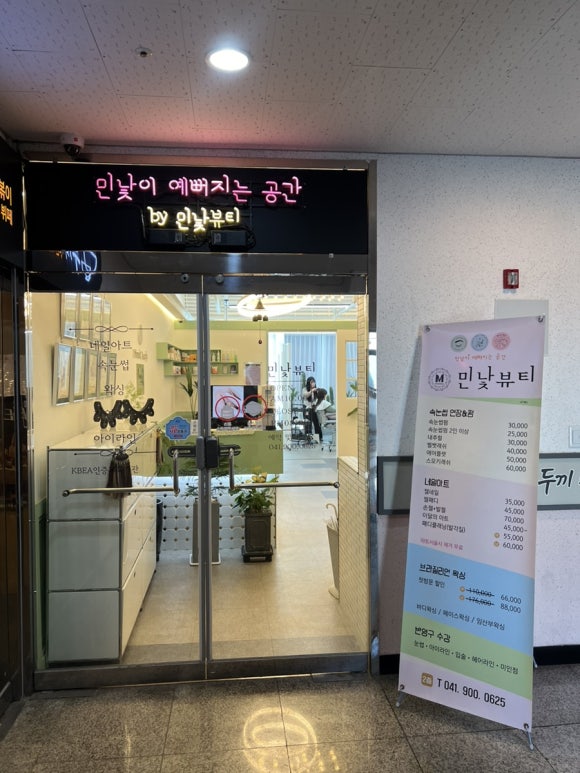 뷰티온양 속눈썹&왁싱 이미지