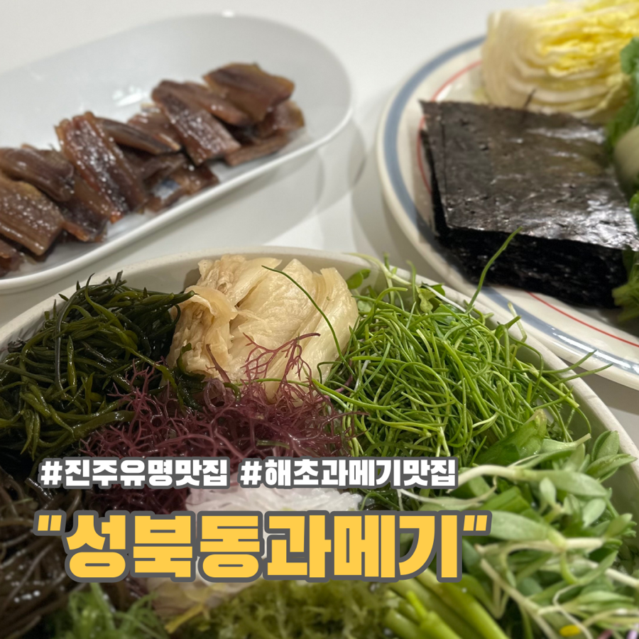 성북동과메기 이미지