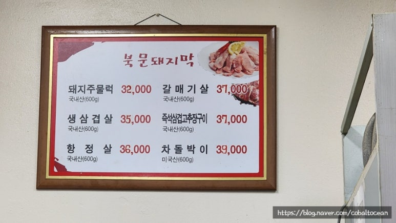 북문 돼지막 이미지