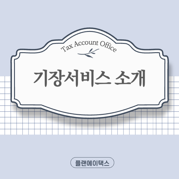 하나택스컨설팅 이미지