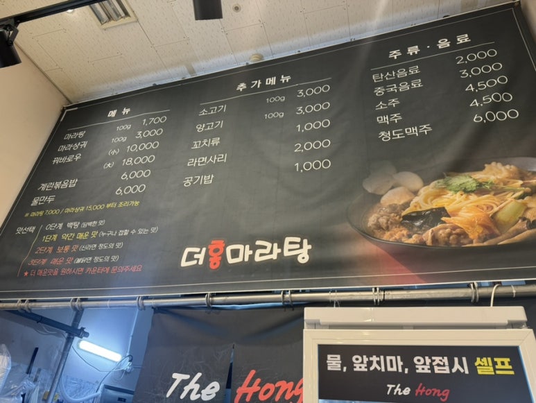 더홍마라탕 이미지