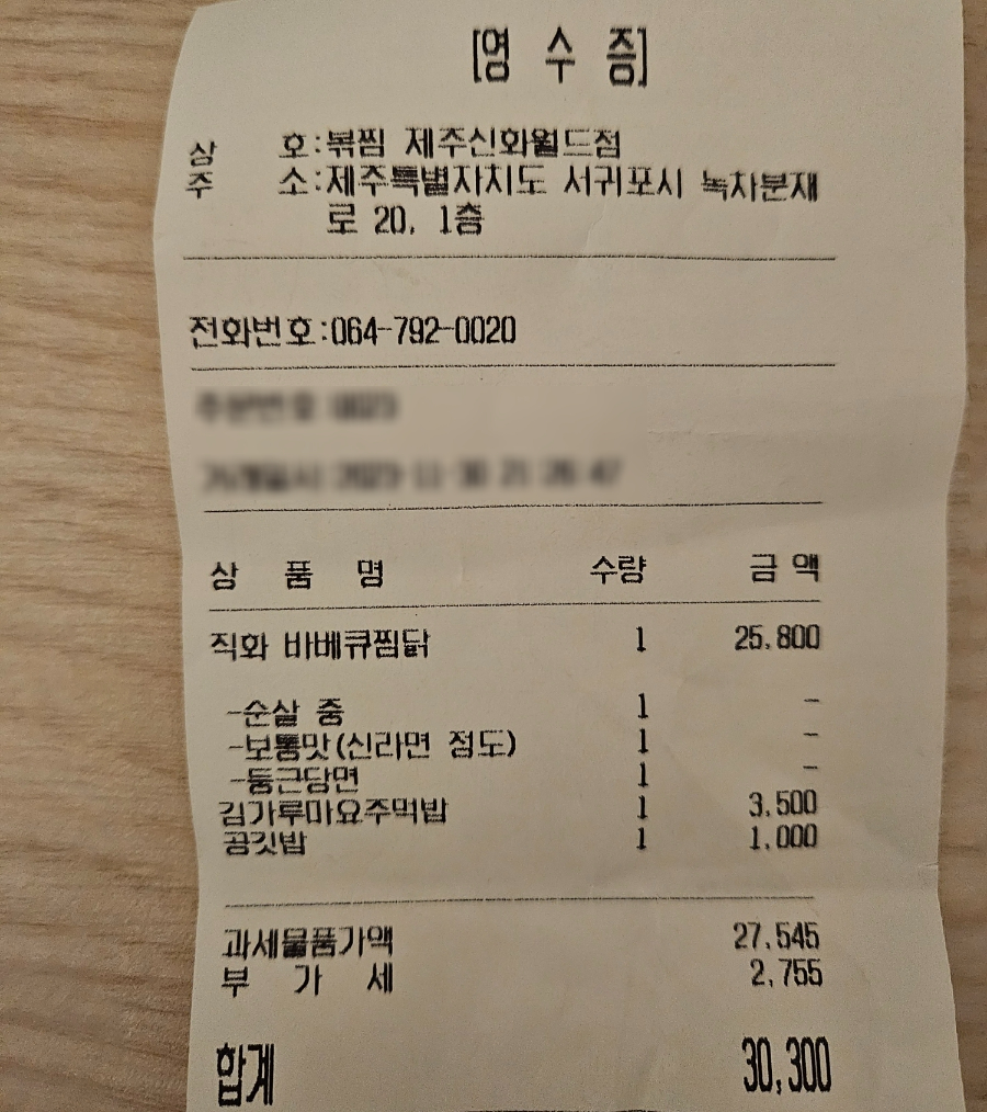 직화찜닭볶찜제주 이미지