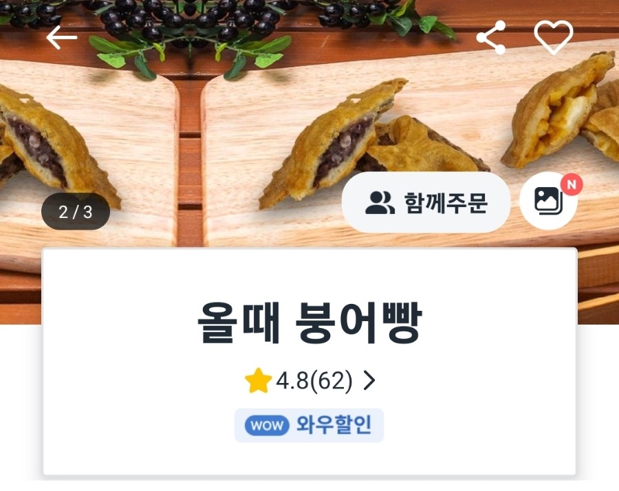 올때 붕어빵 이미지