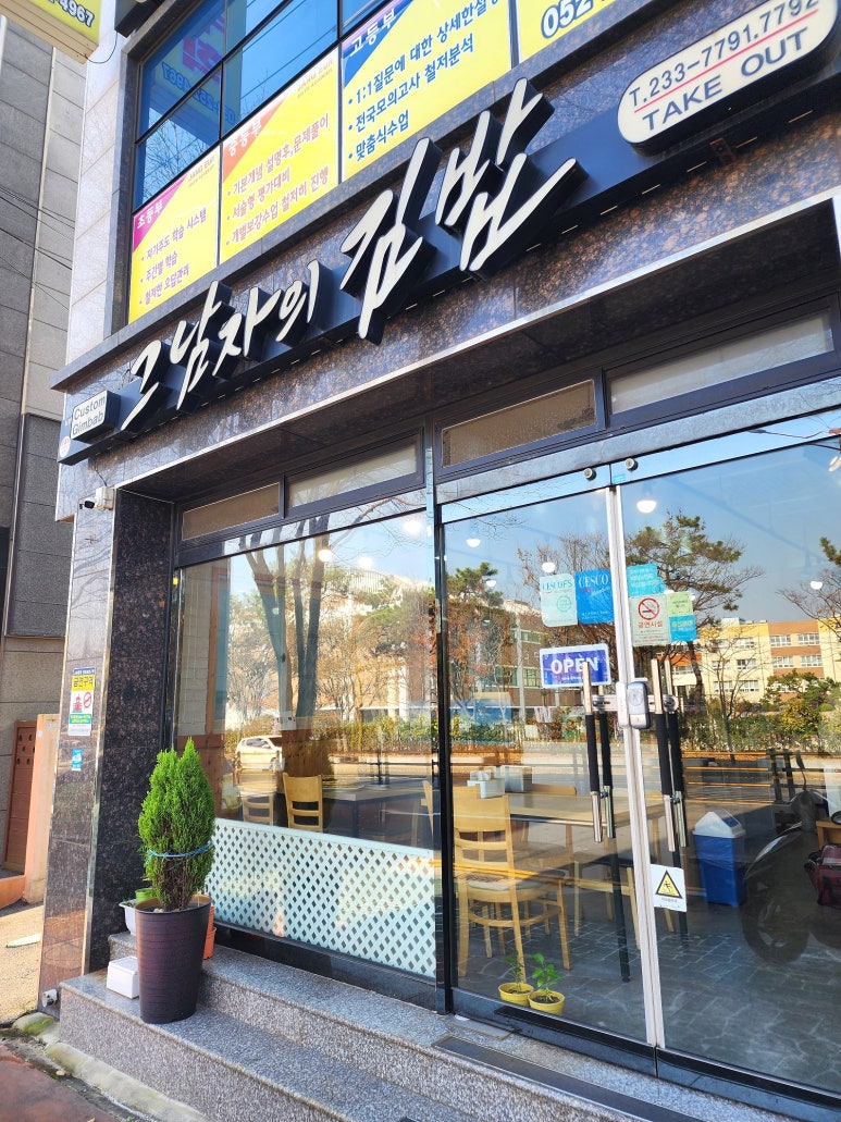 그남자의김밥 이미지