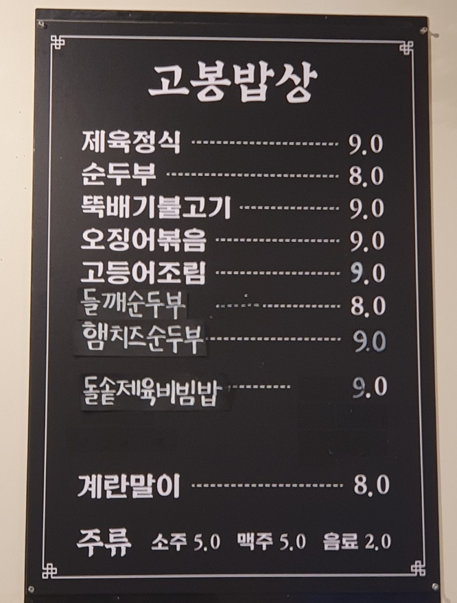 고봉밥상 이미지