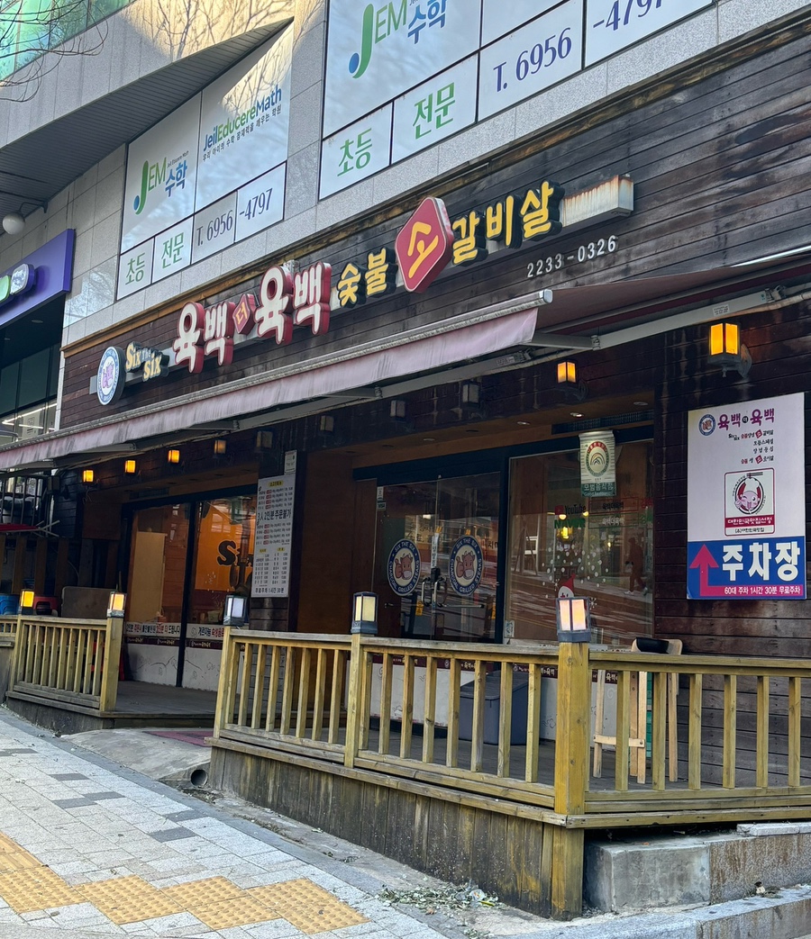 육백더 이미지