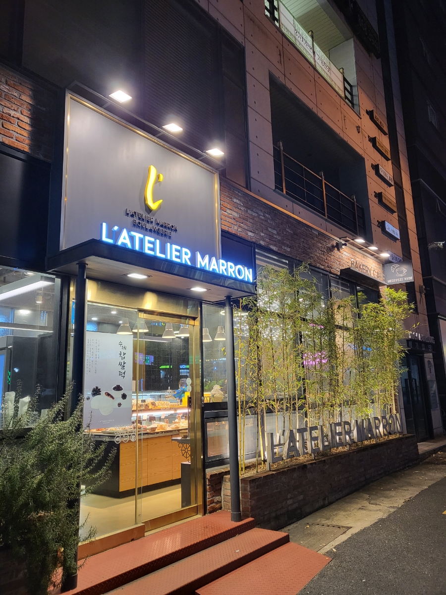 아뜰리에마롱 이미지