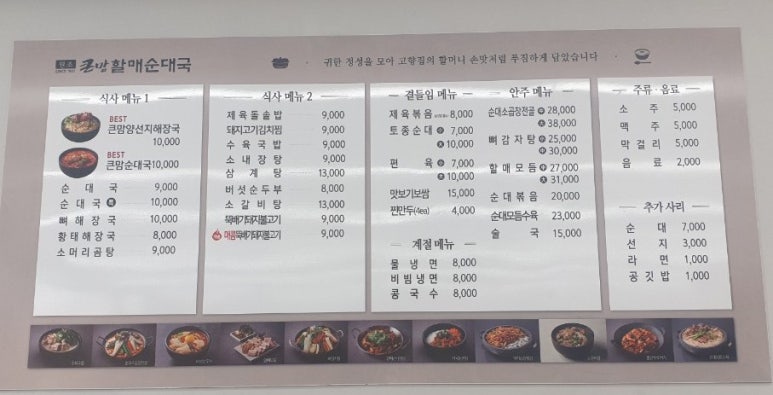 큰맘할매순대국거북섬점 이미지