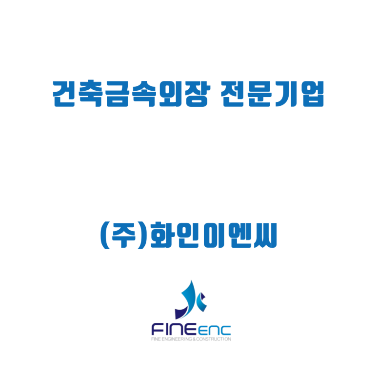 화인이엔씨 이미지