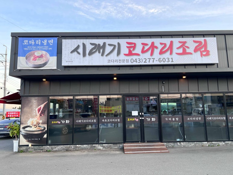 코다리명가 이미지