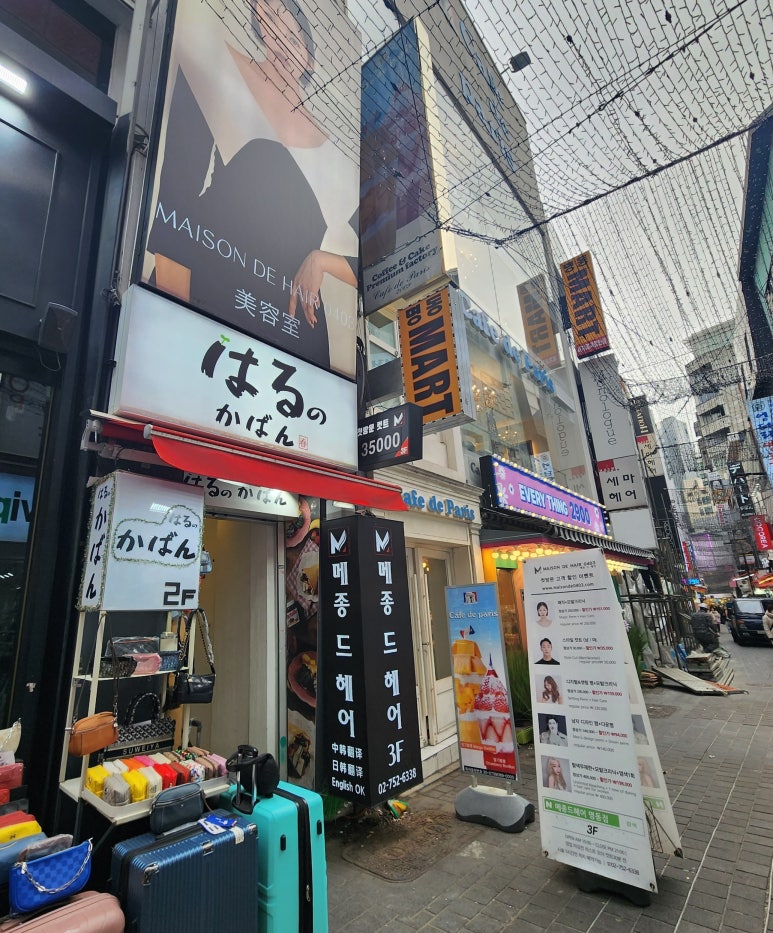 메종드헤어0403(명동점) 이미지