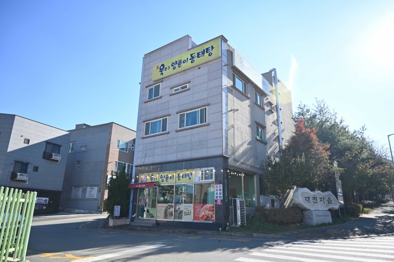 욱이양푼이동태탕 이미지