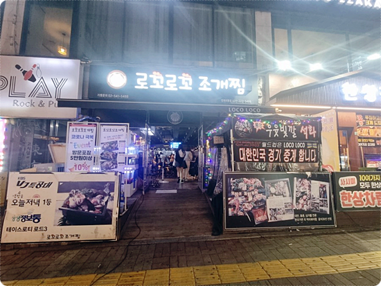 로꼬로꼬조개찜 이미지