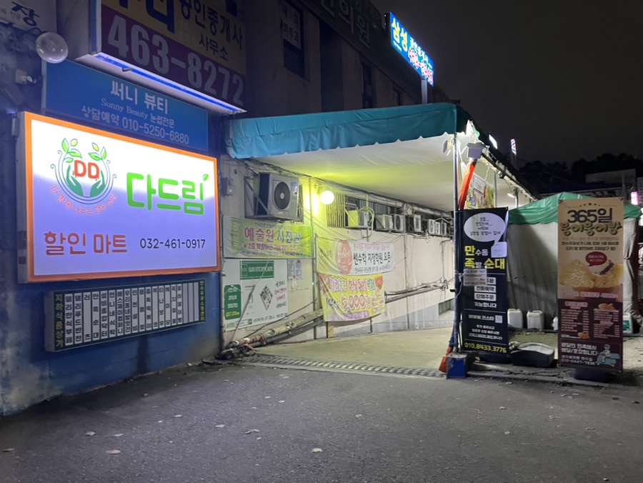 붕어붕어빵(만수점) 이미지