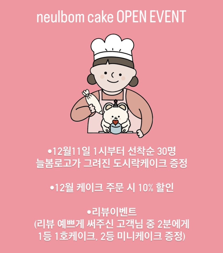 늘봄케이크 이미지