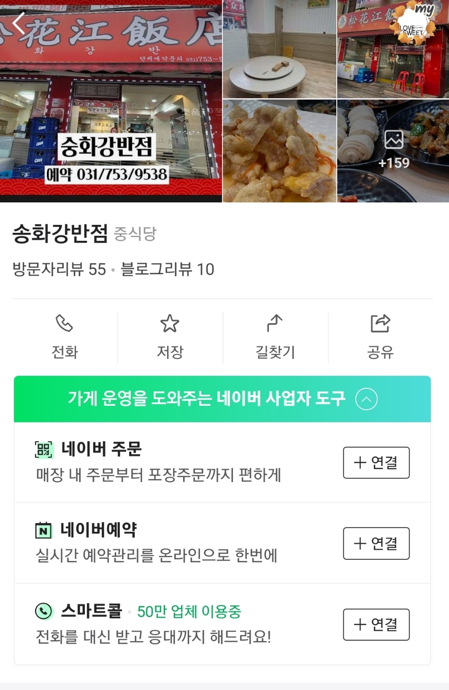 송화강반점 이미지