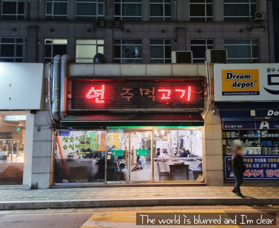 연고기집 이미지