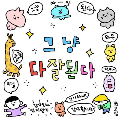 안녕하새우 이미지
