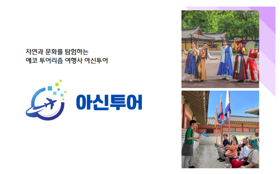 에코투어 주식회사 이미지