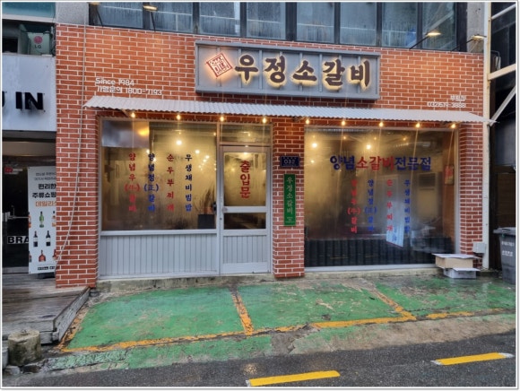 구월갈비 이미지