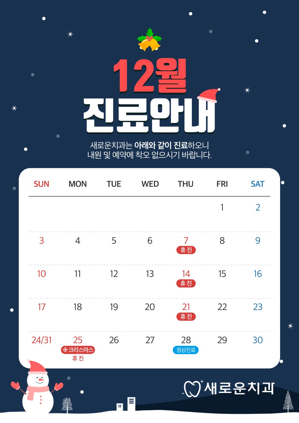 새로운치과의원 이미지