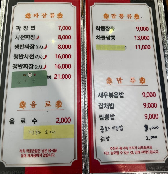 학동반점 이미지