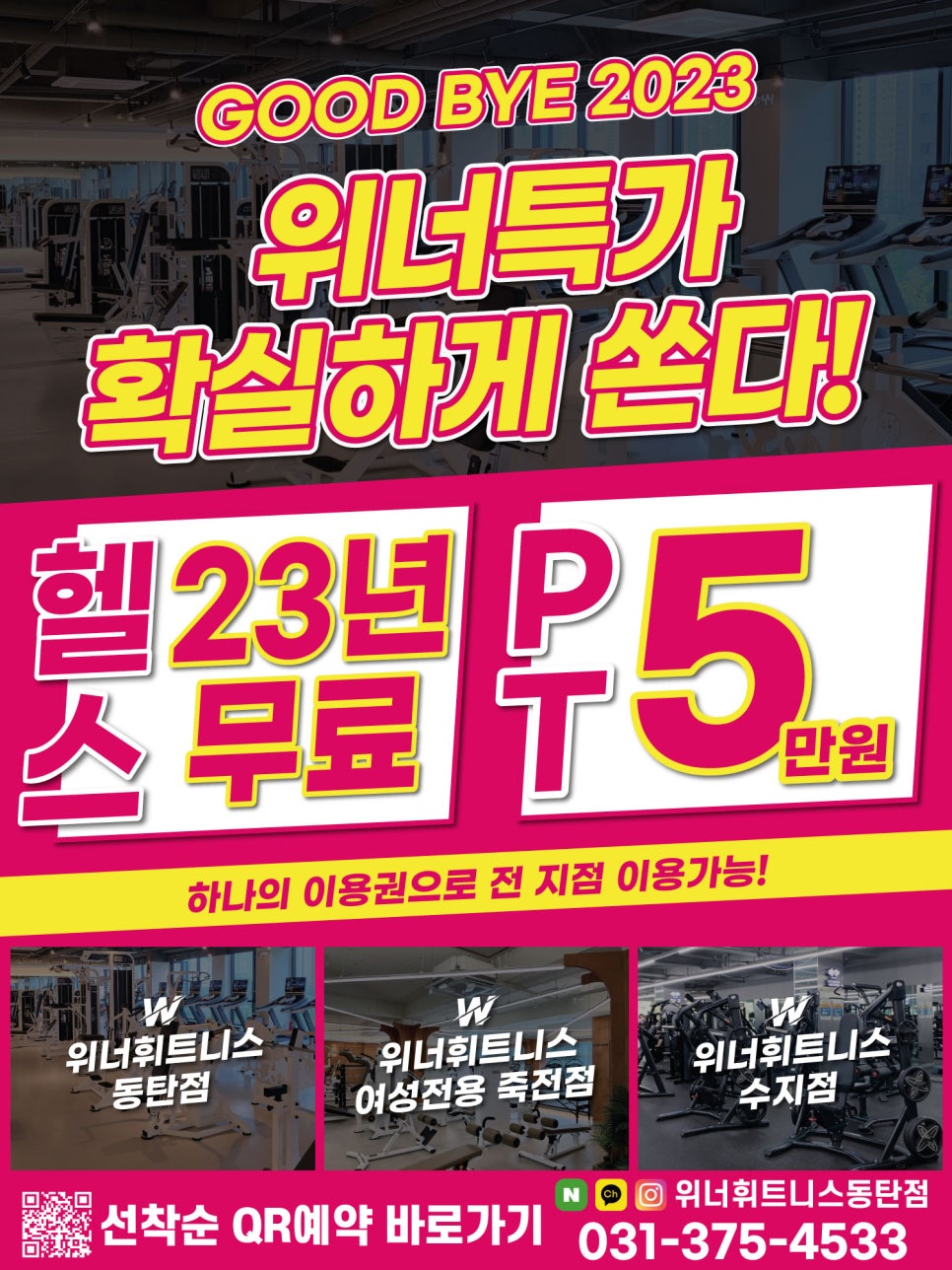 위너휘트니스 이미지