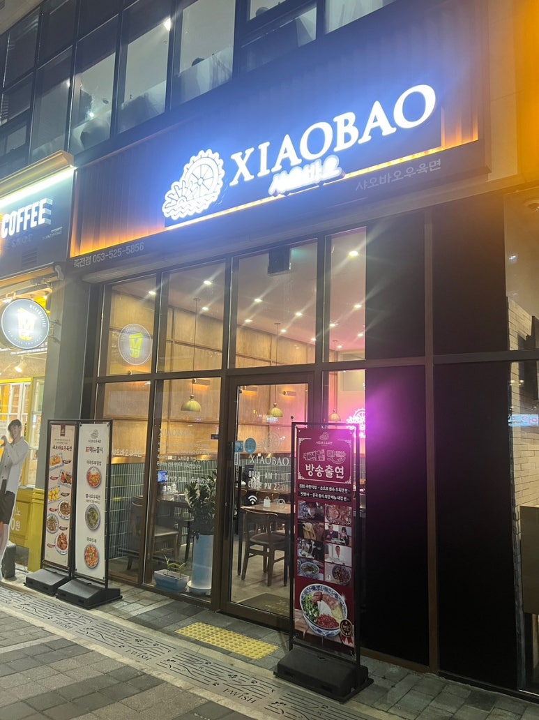 샤오바오 죽전점 이미지