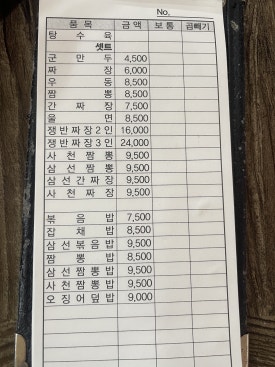 천안문쌀짜장 이미지