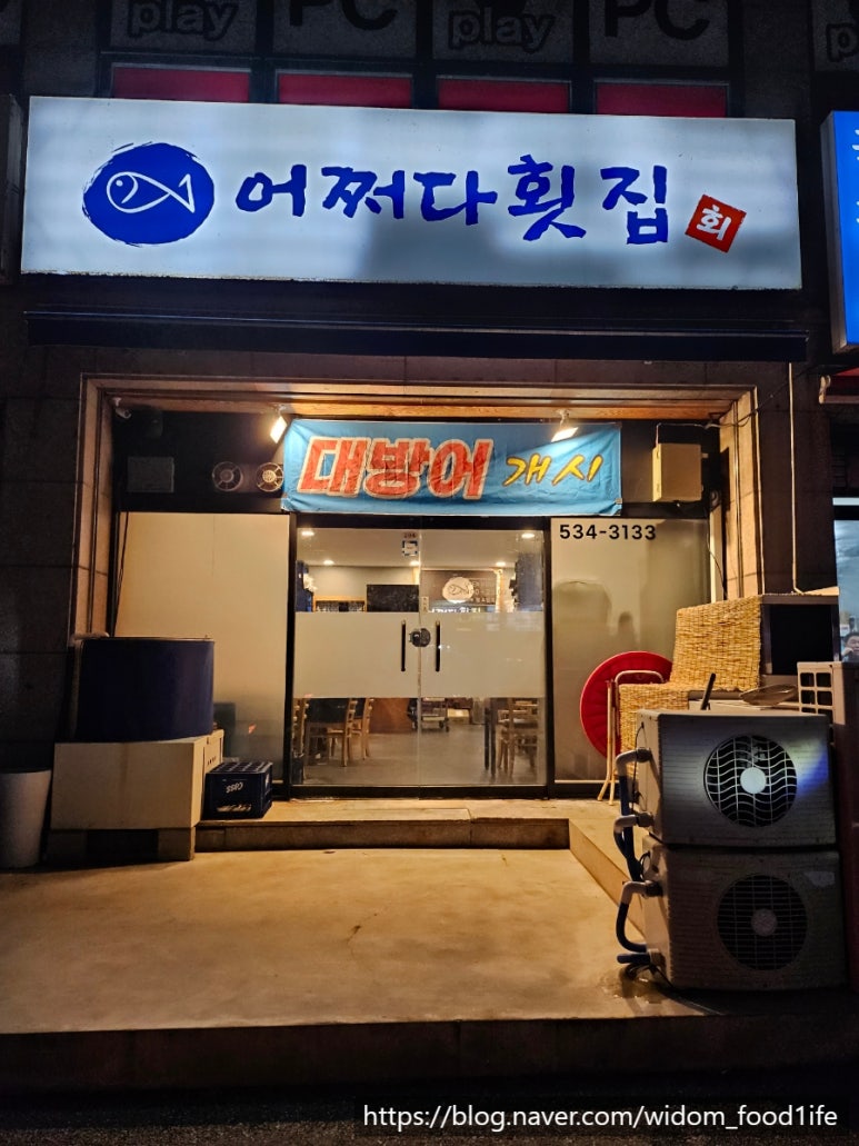 어쩌다횟집 이미지