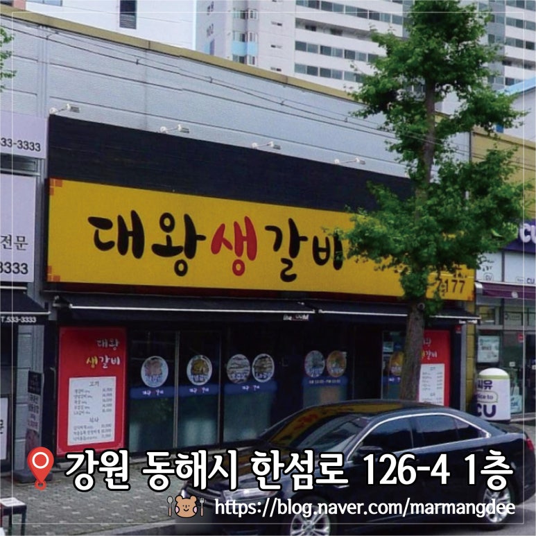 대왕생갈비 이미지