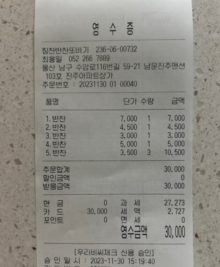 반찬또바기 이미지