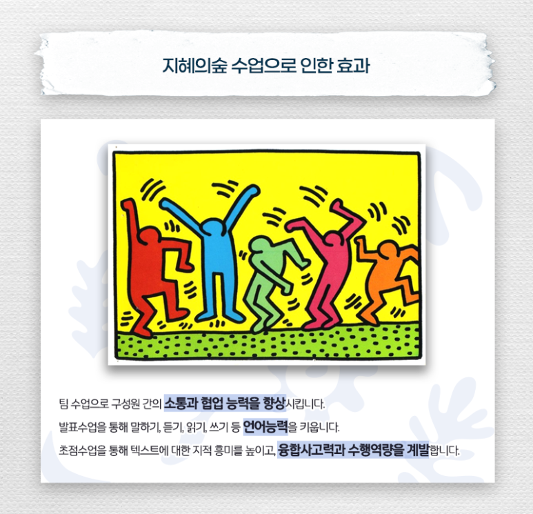 지혜의숲사고력학원 이미지