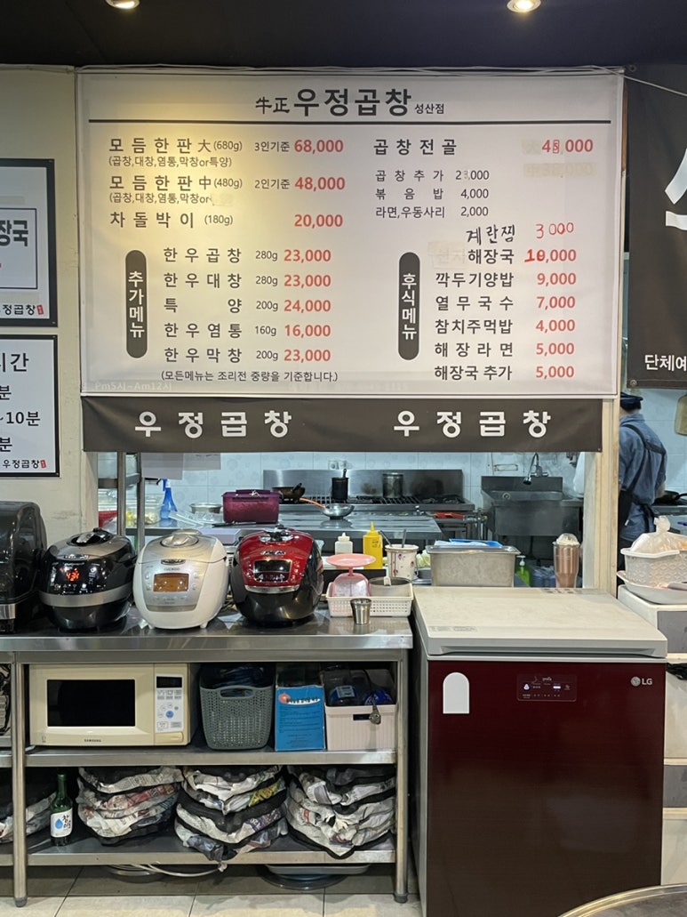 우정곱창성산점 이미지
