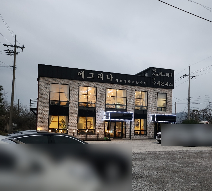 예그리나보호작업장 이미지