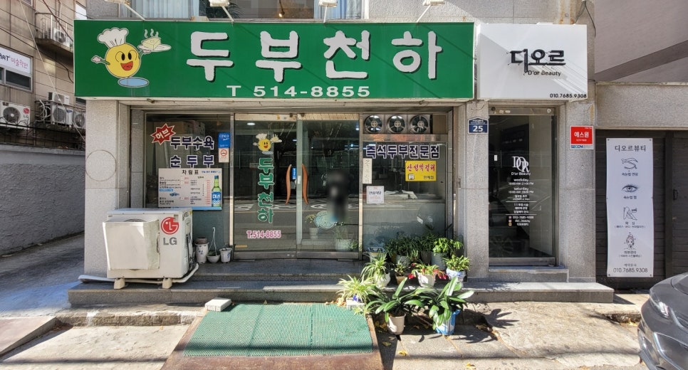 두부천하 이미지