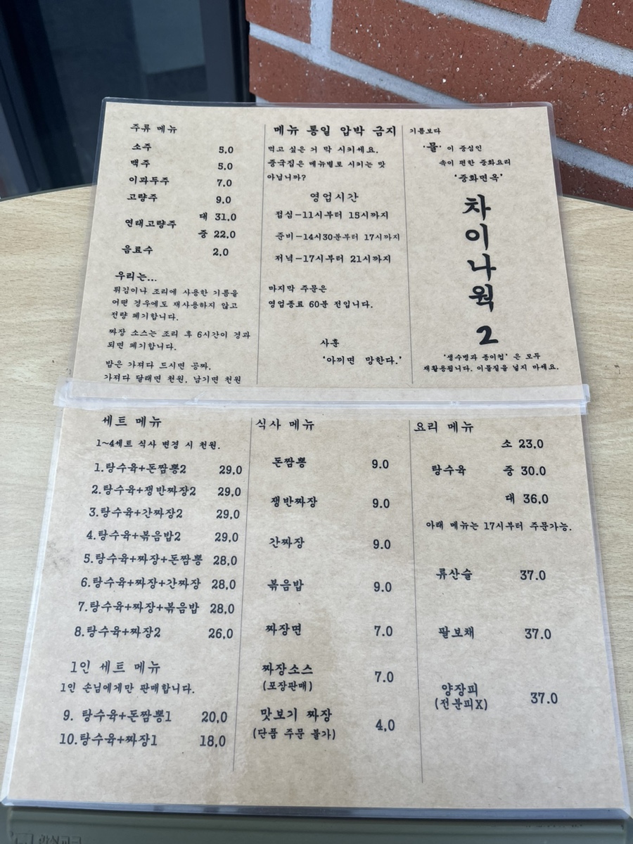 차이나웍2 이미지
