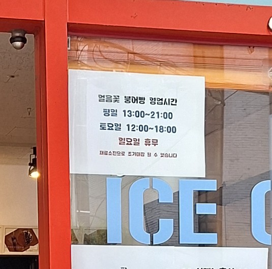 얼음꽃아이스크림할인점 이미지