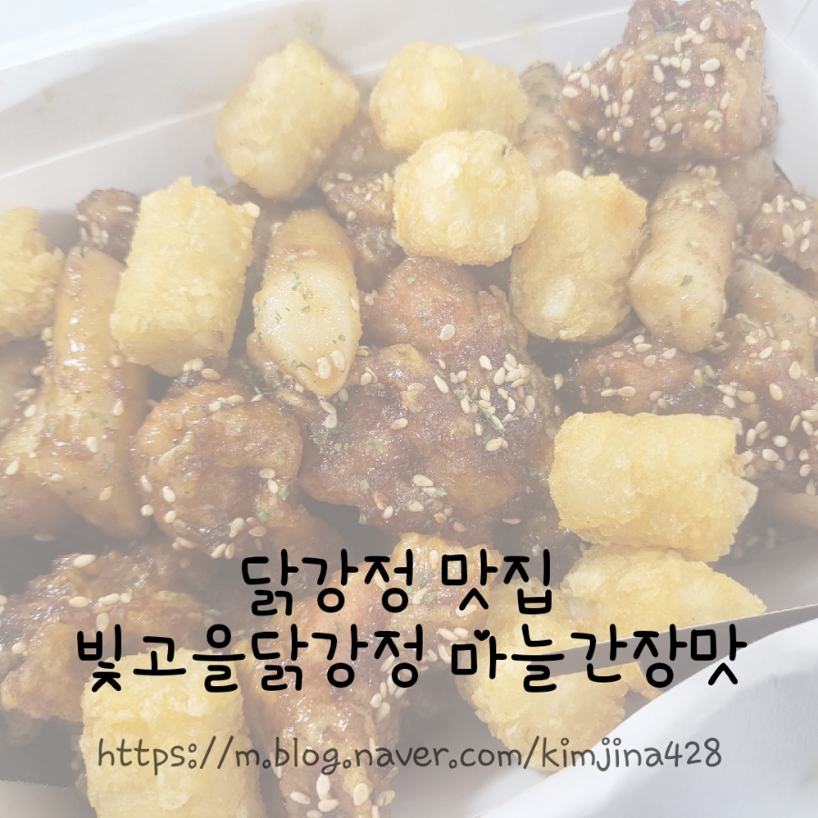 빛고을닭강정 백운점 이미지