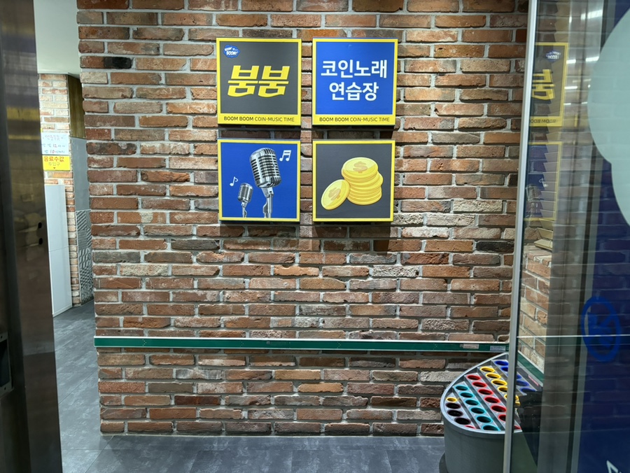 붐붐노래방 이미지