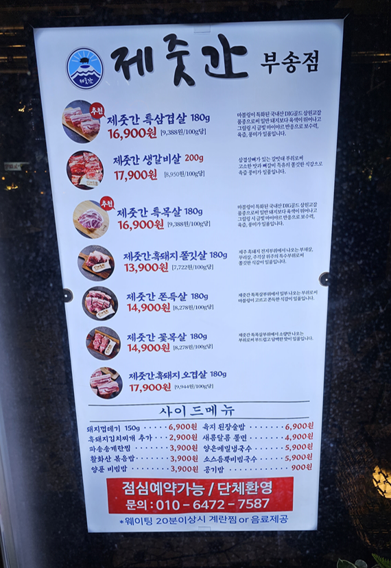 제줏간 익산점 이미지
