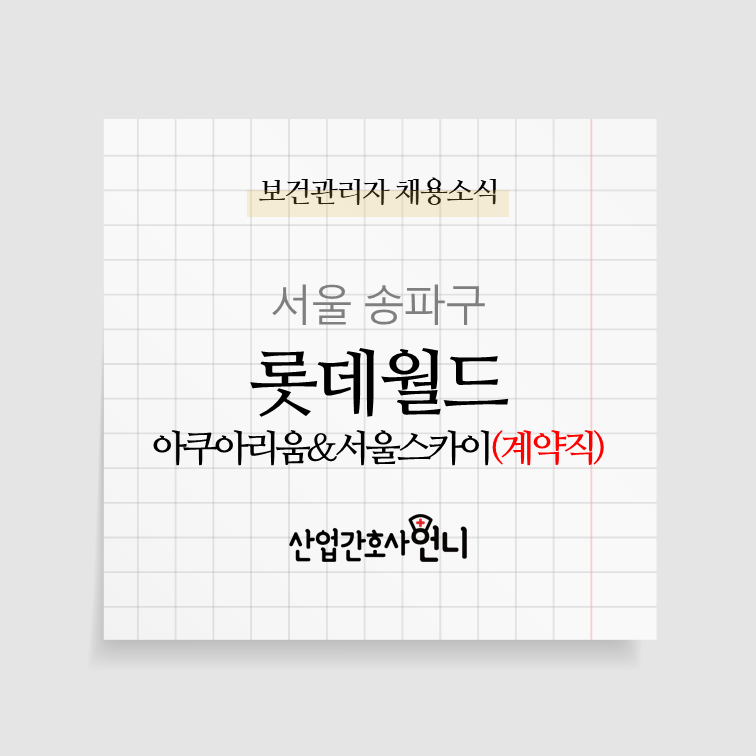 (주)호텔롯데롯데월드 이미지
