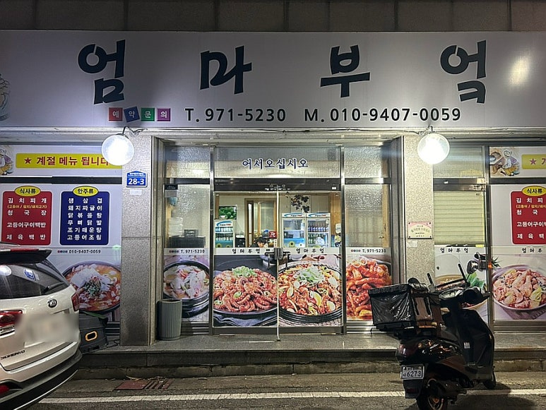 엄마부엌 이미지