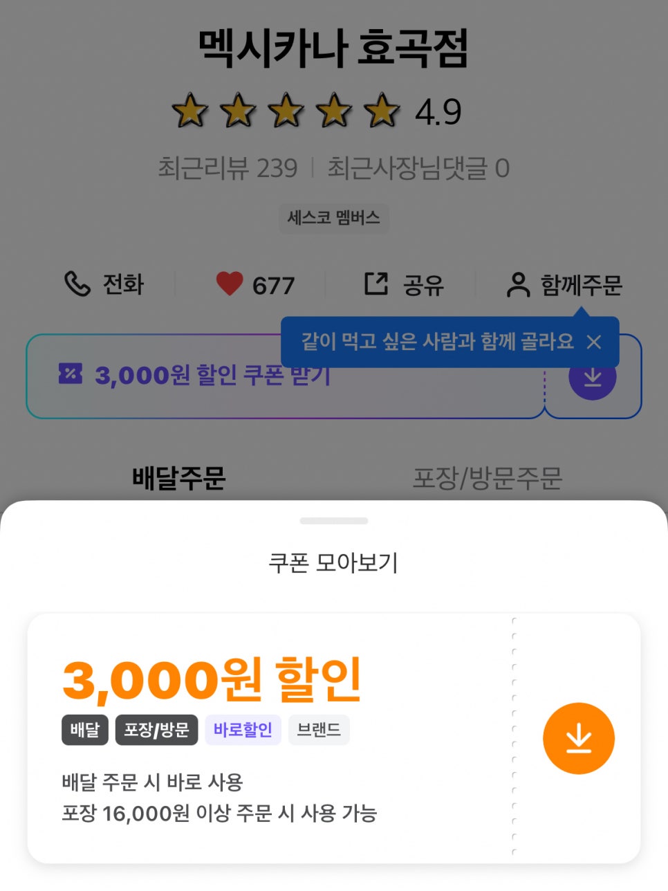 멕시카나효곡점 이미지