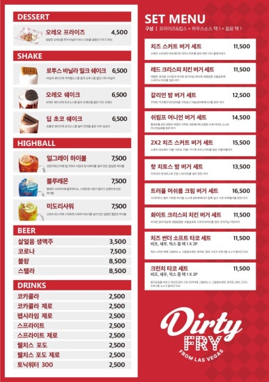 더티프라이 이미지