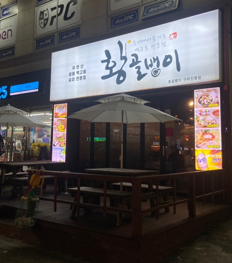 황골뱅이진평점 이미지